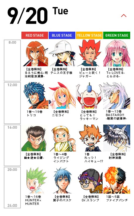 9月20日のタイムテーブル。(c)SHUEISHA Inc. All rights reserved