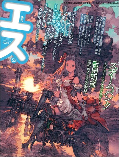 季刊エス10月号