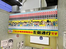 「こちら葛飾区亀有公園前派出所」駅ジャック広告のイメージ。(c)秋本 治・アトリエびーだま／集英社