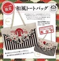 「京都国際マンガ・アニメフェア 2016」にて販売される、イベント限定トートバッグ。