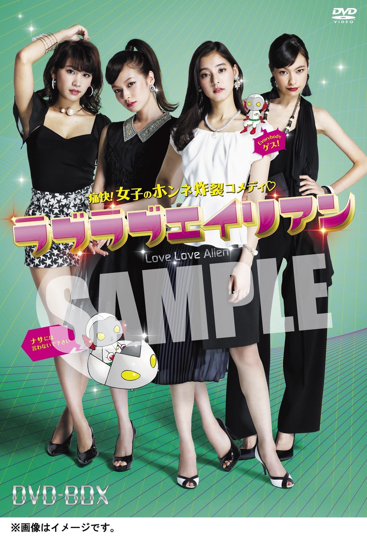 ドラマ「ラブラブエイリアン」DVD BOX ※イメージ