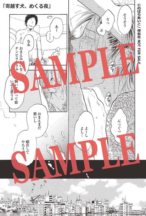 「寄越す犬、めくる夜」1巻 ミニ複製原画イラストカード