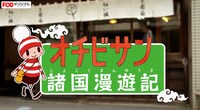 「オチビサン諸国漫遊記」より。