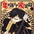 兎中信志のサンデー新連載 明治を舞台に最強最悪の 鬼 を追う活劇 コミックナタリー 兎中信志のサンデー新連載 明治を舞台に最強最悪の 鬼 を追う活劇 コミックナタリー