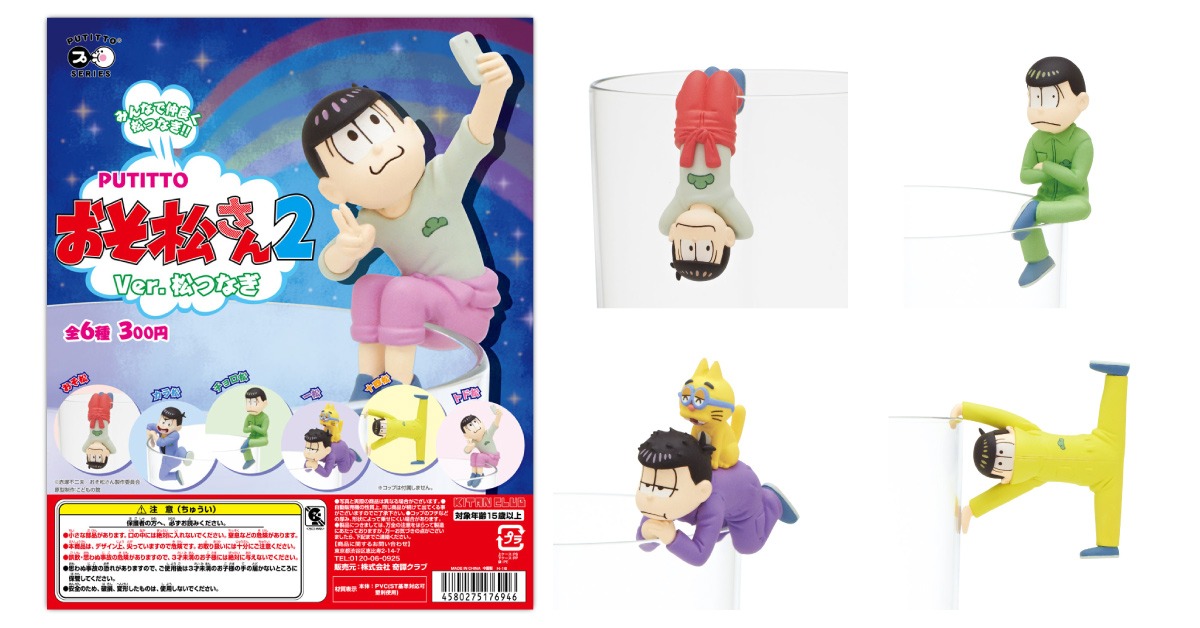 「PUTITTO おそ松さん2」