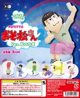 「PUTITTO おそ松さん2」