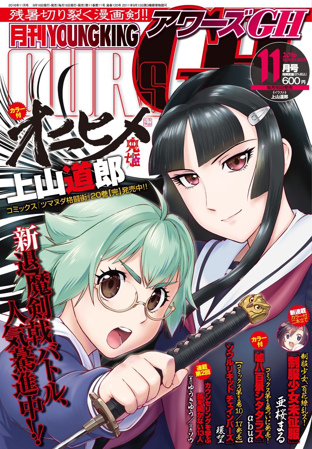 アワーズGH11月号