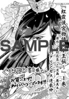 「紅霞後宮物語～小玉伝～」1巻の、くまざわ書店特典ペーパー。