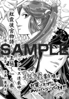 「紅霞後宮物語～小玉伝～」1巻の、未来屋書店特典ペーパー。