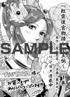 「紅霞後宮物語～小玉伝～」1巻の、TSUTAYA特典ペーパー。