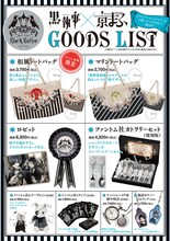 「京都国際マンガ・アニメフェア 2016」にて販売されるグッズのラインナップ。