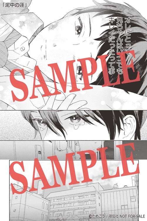 「泥中の蓮」ミニ複製原画イラストカード