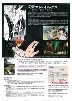 「『文豪ストレイドッグス』×芦屋市谷崎潤一郎記念館 コラボキャンペーン」のチラシ裏面。