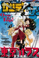 月刊サンデーGX10月号
