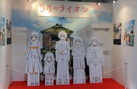 シャフトブースより、「3月のライオン」の展示。
