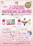 国内会員の追加募集の告知ビジュアル。