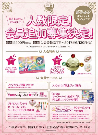 国内会員の追加募集の告知ビジュアル。