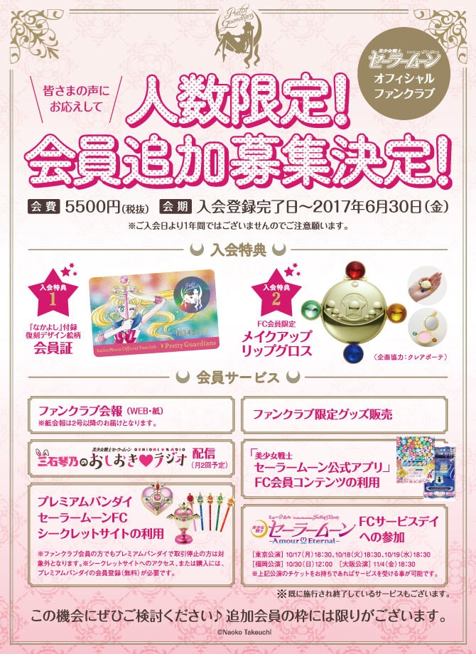 国内会員の追加募集の告知ビジュアル。