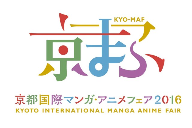 「京都国際マンガ・アニメフェア2016」ロゴ