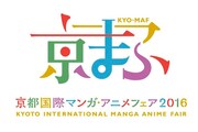 「京都国際マンガ・アニメフェア2016」ロゴ