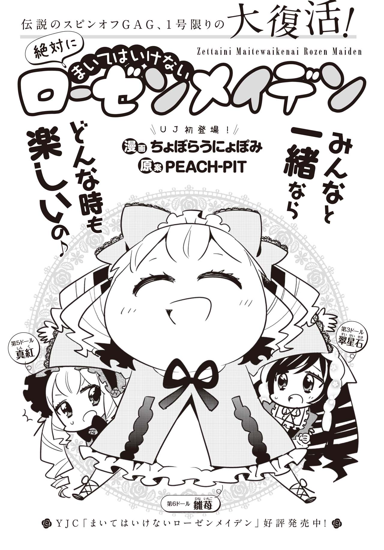 「絶対にまいてはいけないローゼンメイデン」の扉ページ。