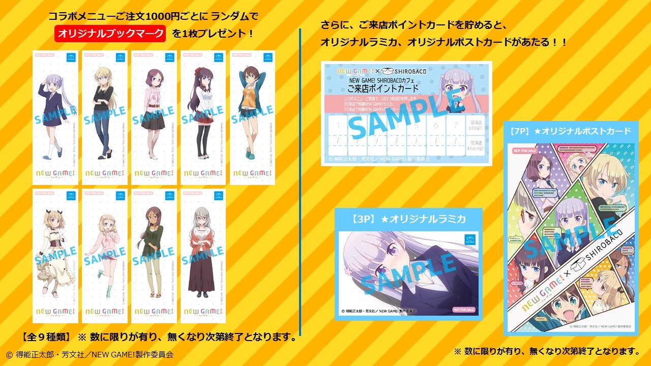 「NEW GAME! SHIROBACOカフェ」告知