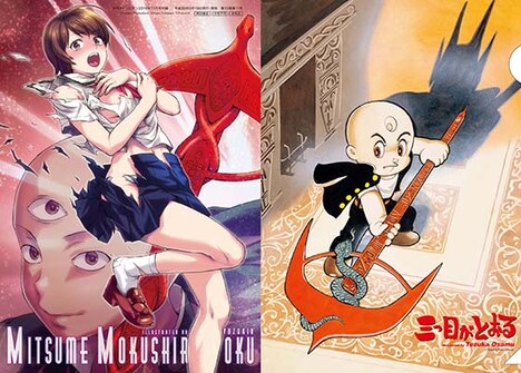 付録の「『三つ目』Wクリアファイル」。