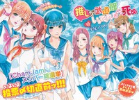 「推しが武道館いってくれたら死ぬ」扉ページ
