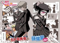 鮭夫「ヒトミ先生の保健室」扉ページ