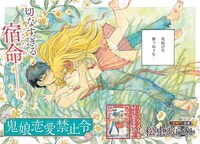 「鬼娘恋愛禁止令」扉ページ