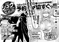 月刊COMICリュウ11月号掲載の次号予告。