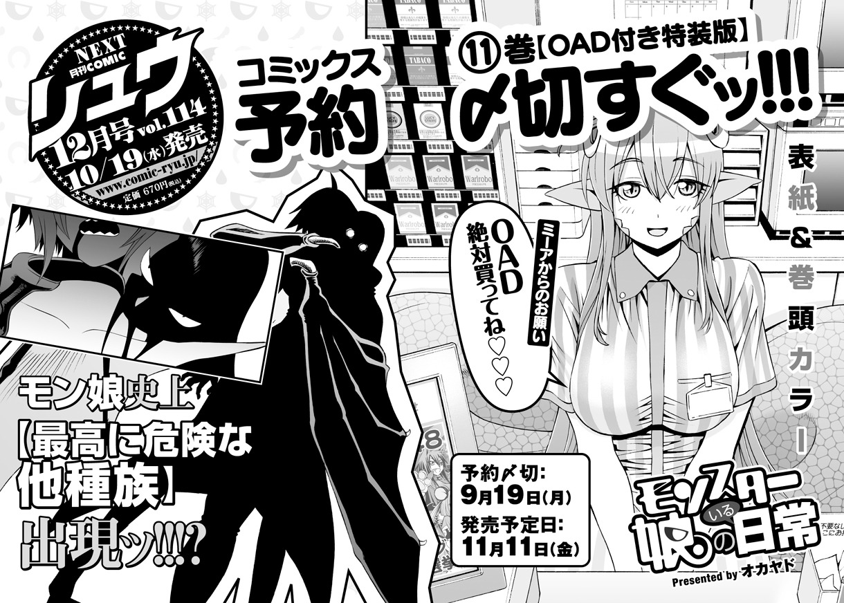 月刊COMICリュウ11月号掲載の次号予告。