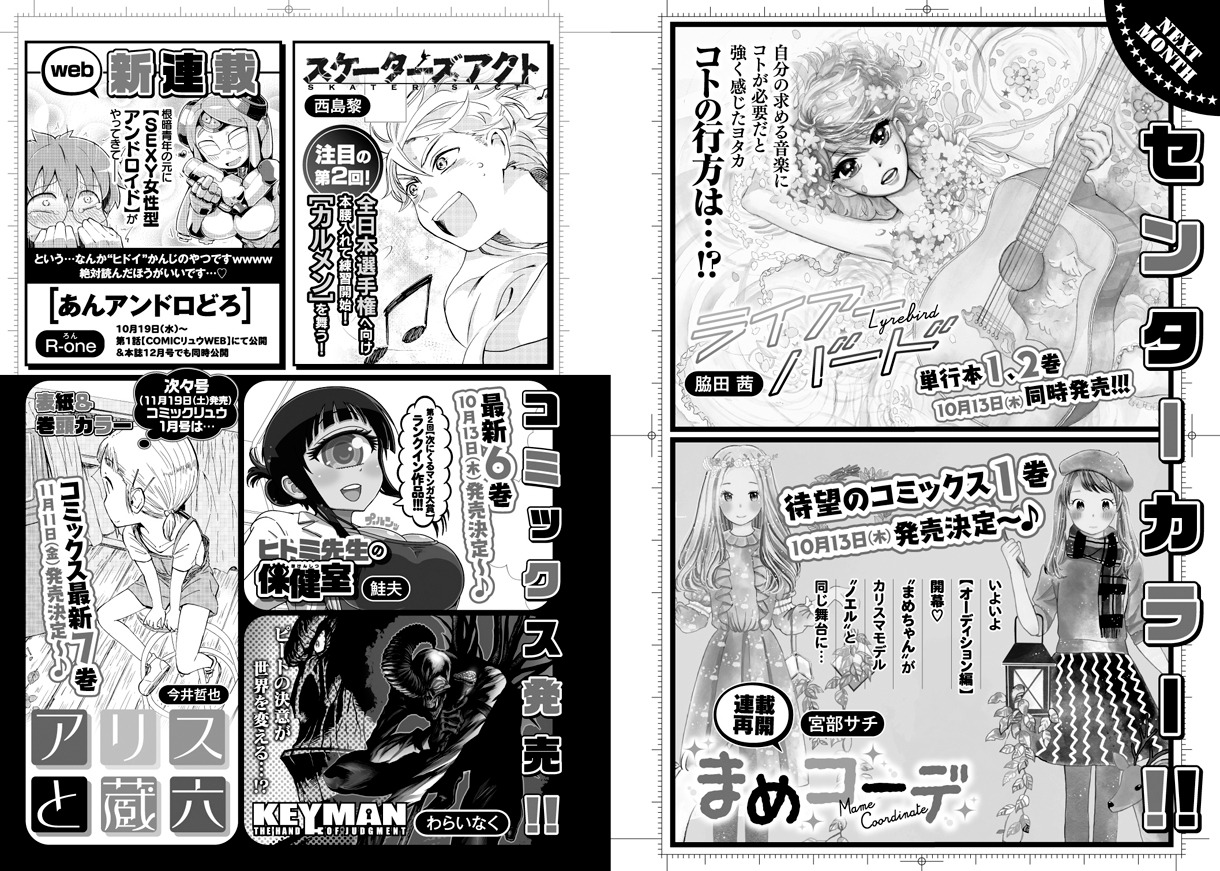 月刊COMICリュウ11月号掲載の次号予告。