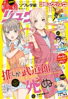 月刊COMICリュウ11月号