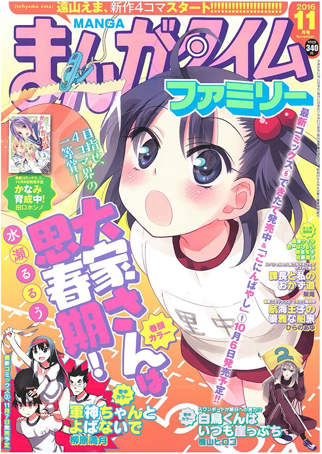 ぽちゃぽちゃ水泳部 の遠山えま 金欠jkがバイトで 妹 始める新作 コミックナタリー