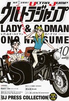 ウルトラジャンプ10月号