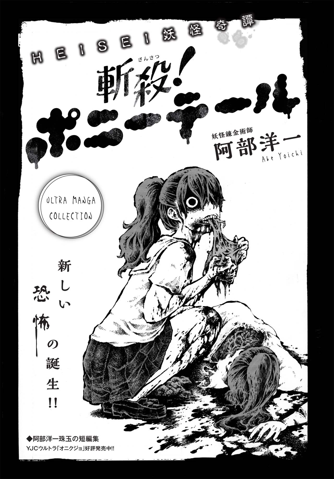 「斬殺！ポニーテール」の扉ページ。