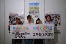 左から吉原正行監督、櫻井孝宏、能登麻美子、森見登美彦。