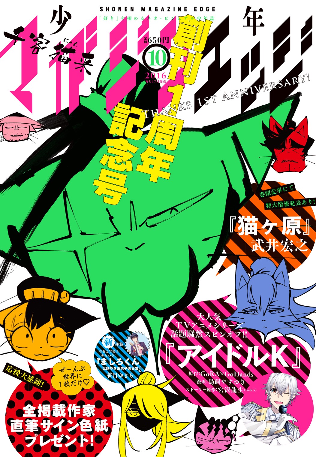 少年マガジンエッジ10月号