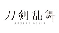 「刀剣乱舞（仮）」ロゴ