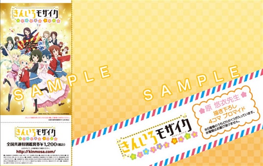 「きんいろモザイク Pretty Days」特典付き前売り券第2弾のサンプル。