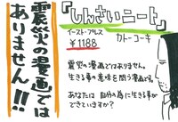 「しんさいニート」書店用描き下ろしPOP