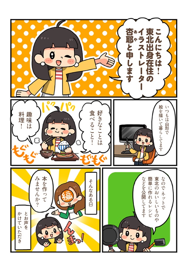 「のんで東北たべて東北」より。