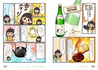 「のんで東北たべて東北」より、秋田のお酒「まんさくの花」を紹介したページ。