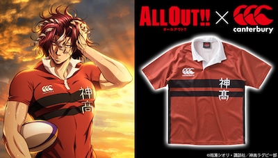 テレビアニメ「ALL OUT!!」と、ラグビーウェアブランド「カンタベリーオブニュージーランド」のコラボユニフォーム。