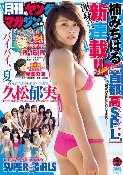 月刊ヤングマガジン10月号