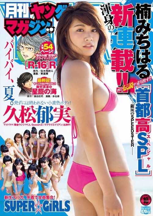 月刊ヤングマガジン10月号