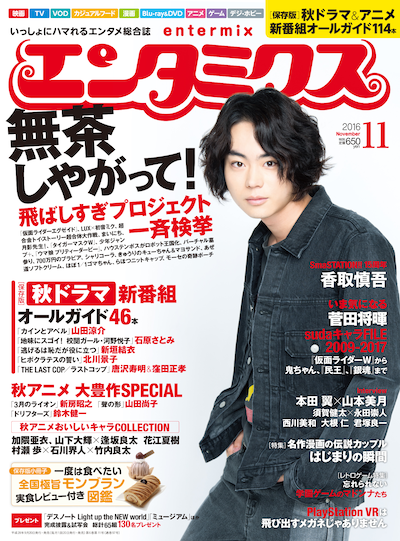 エンタミクス11月号