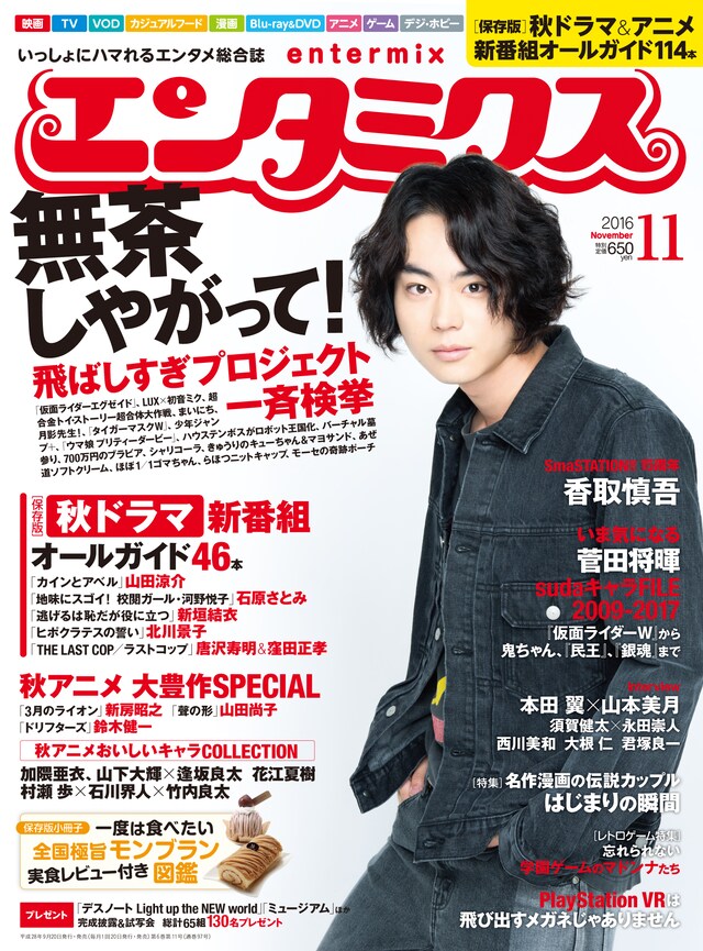 エンタミクス11月号