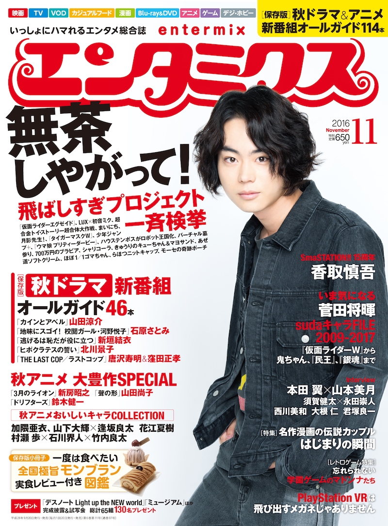 エンタミクス11月号